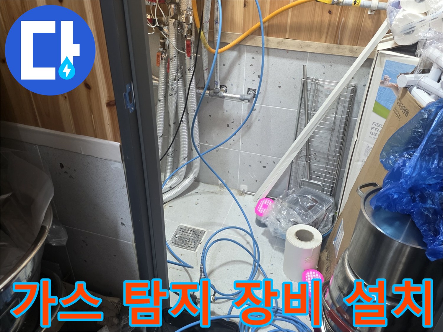누수-포인트를-찾기-위해-설치된-검사-호스와-장비들