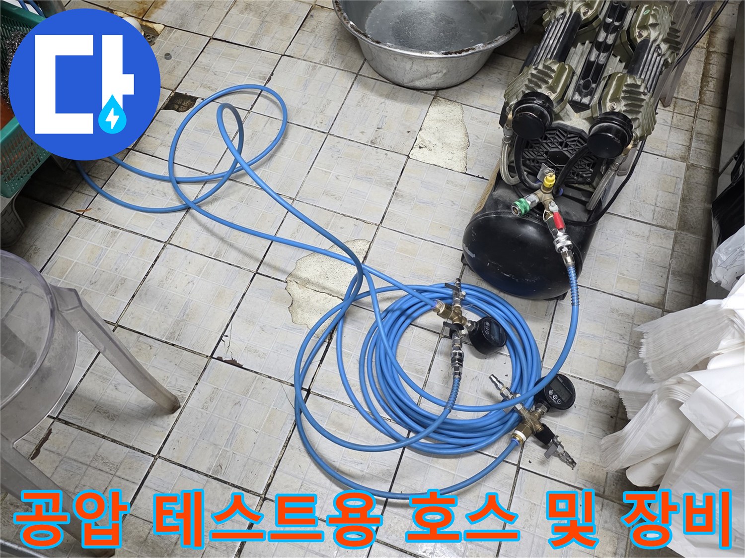 바닥에 배치된-파란색 압력 호스와-공기 주입식 배관 장비