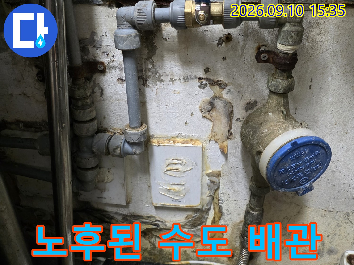 습기로 인해 변색된 벽면과 노후된 수도 배관의 연결 부위 모습입니다.