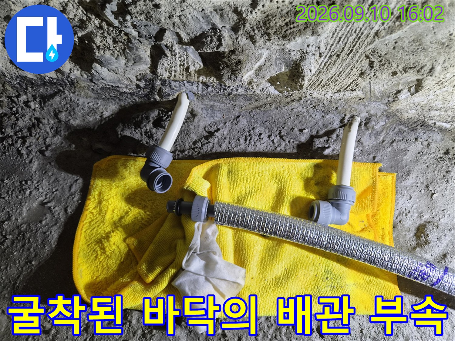 바닥 굴착 지점-노출되어 있는 난방 배관과 연결 소켓 부위