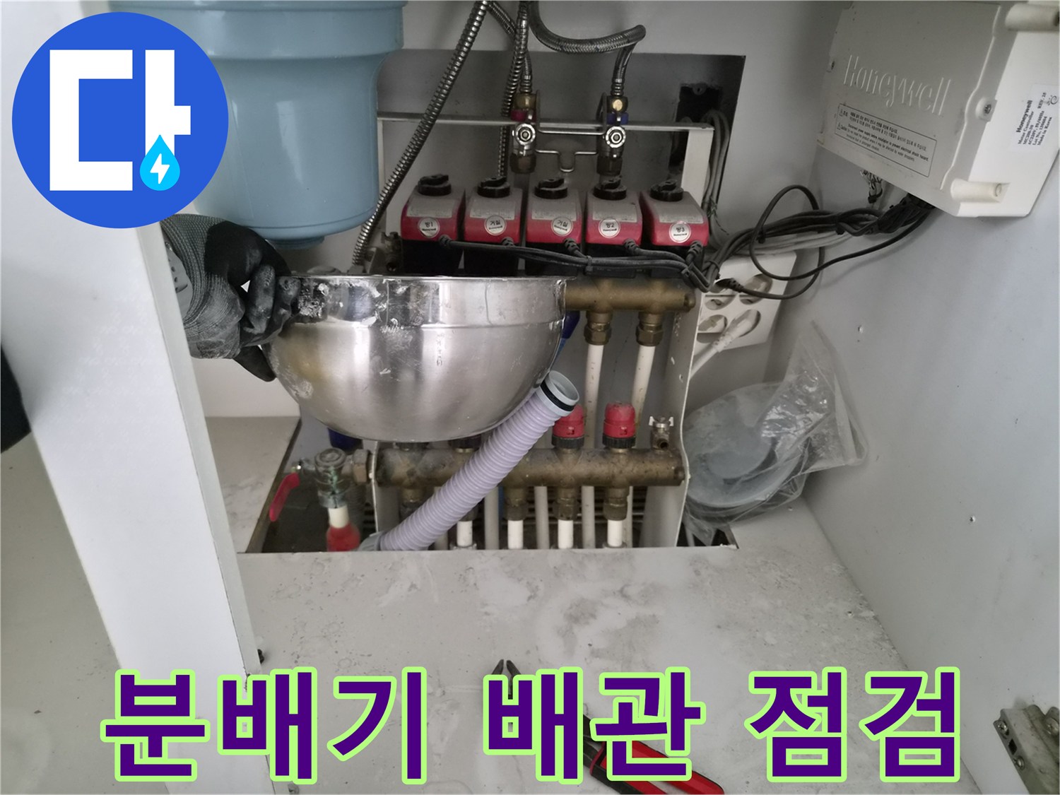 보일러-분배기-연결부위-및-난방-배관-상태-점검-사진