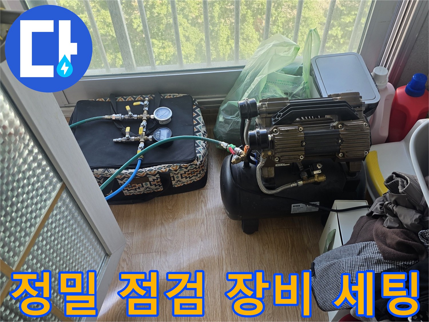 누수 지점을 찾기 위해 준비된 공압 테스트 장비와 게이지
