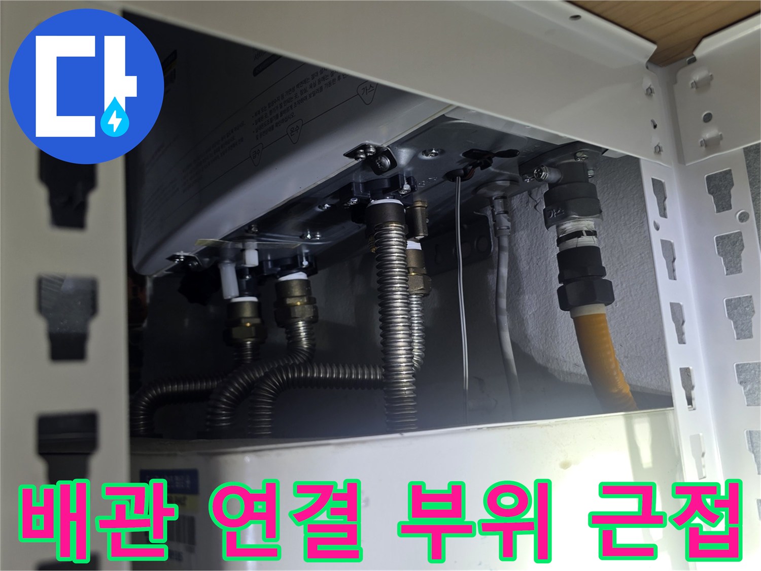 보일러 아래 설치된-금속 주름관과 밸브의 상세 모습