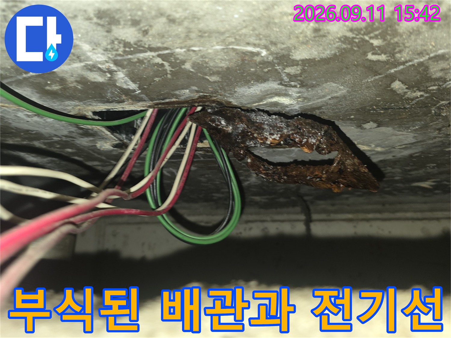 아파트 천장 슬라브 부근의-부식된 금속판과 노출된 전기 배선