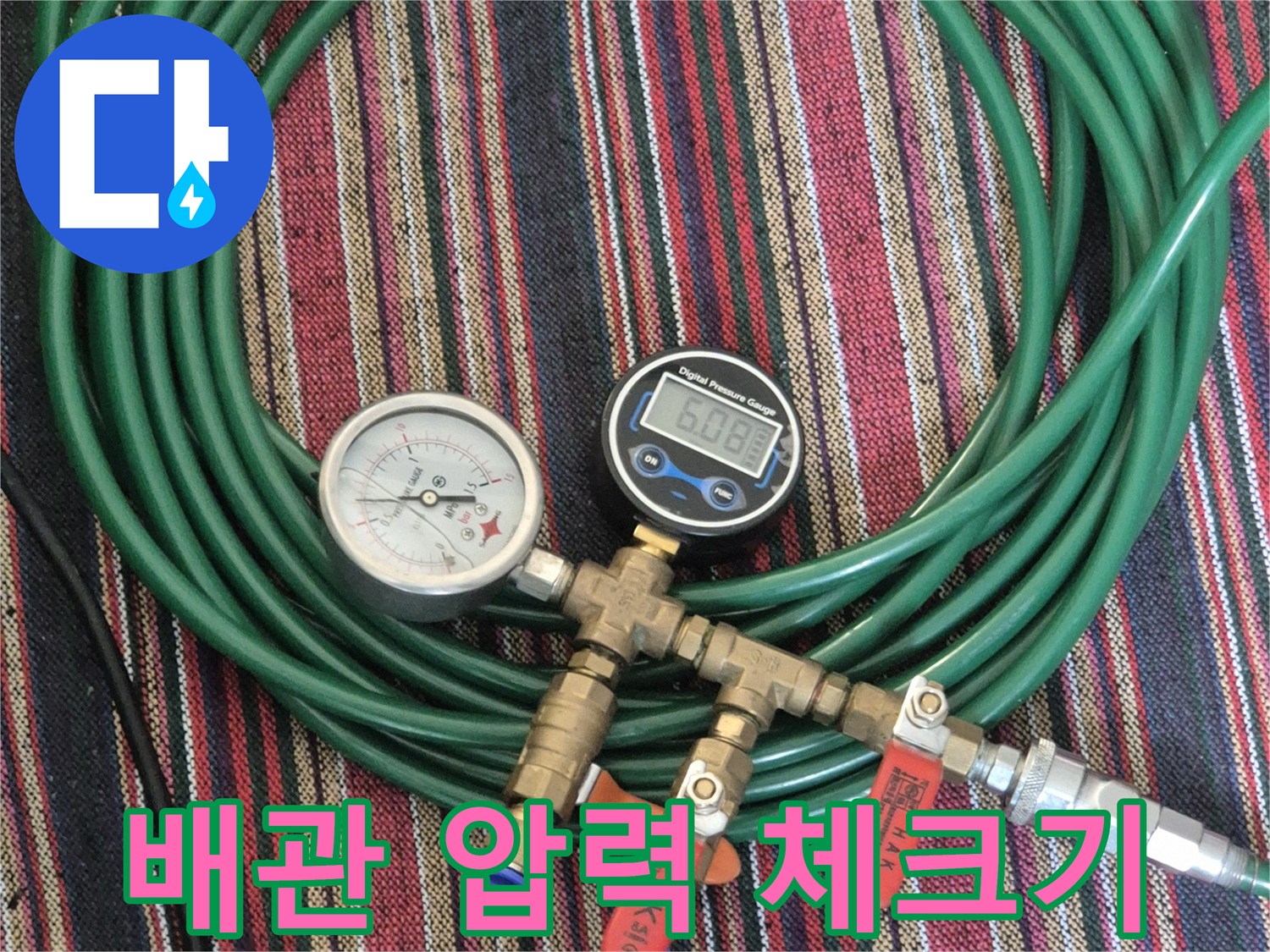 누수 진단을 위해 배관에 연결된 공기압 측정 장비 세트