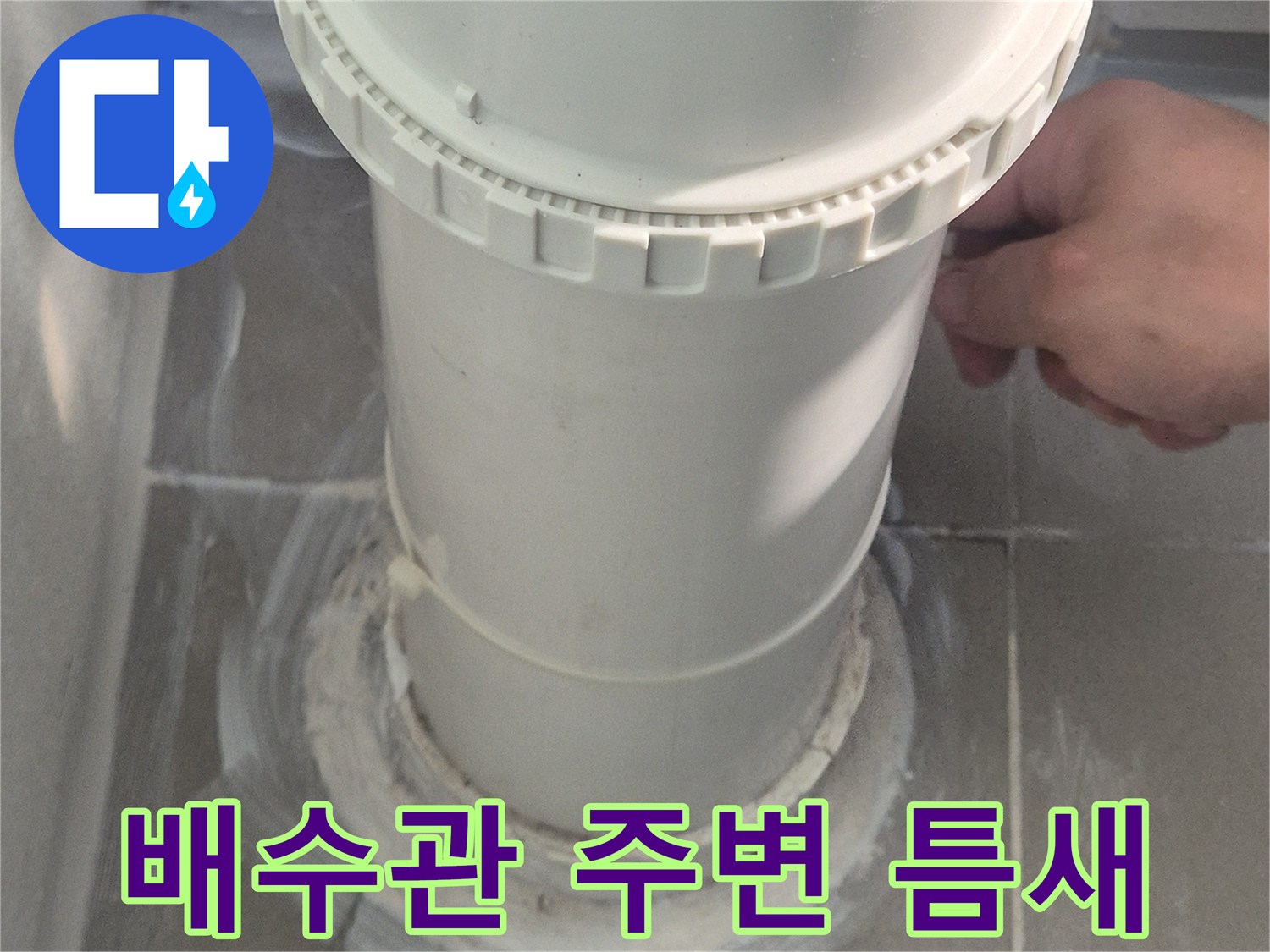 하수 배수관과 벽 타일 사이의 벌어진 공간 근접 촬영