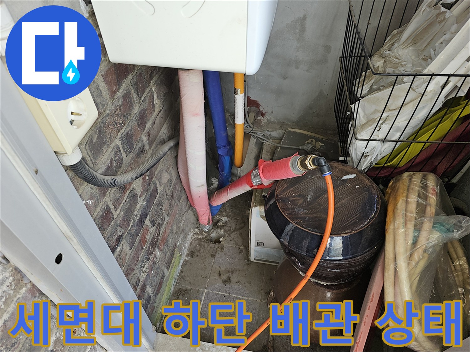 구로구 개봉동 화장실 세면대 아래 노출된 배관과 연결 부위 모습