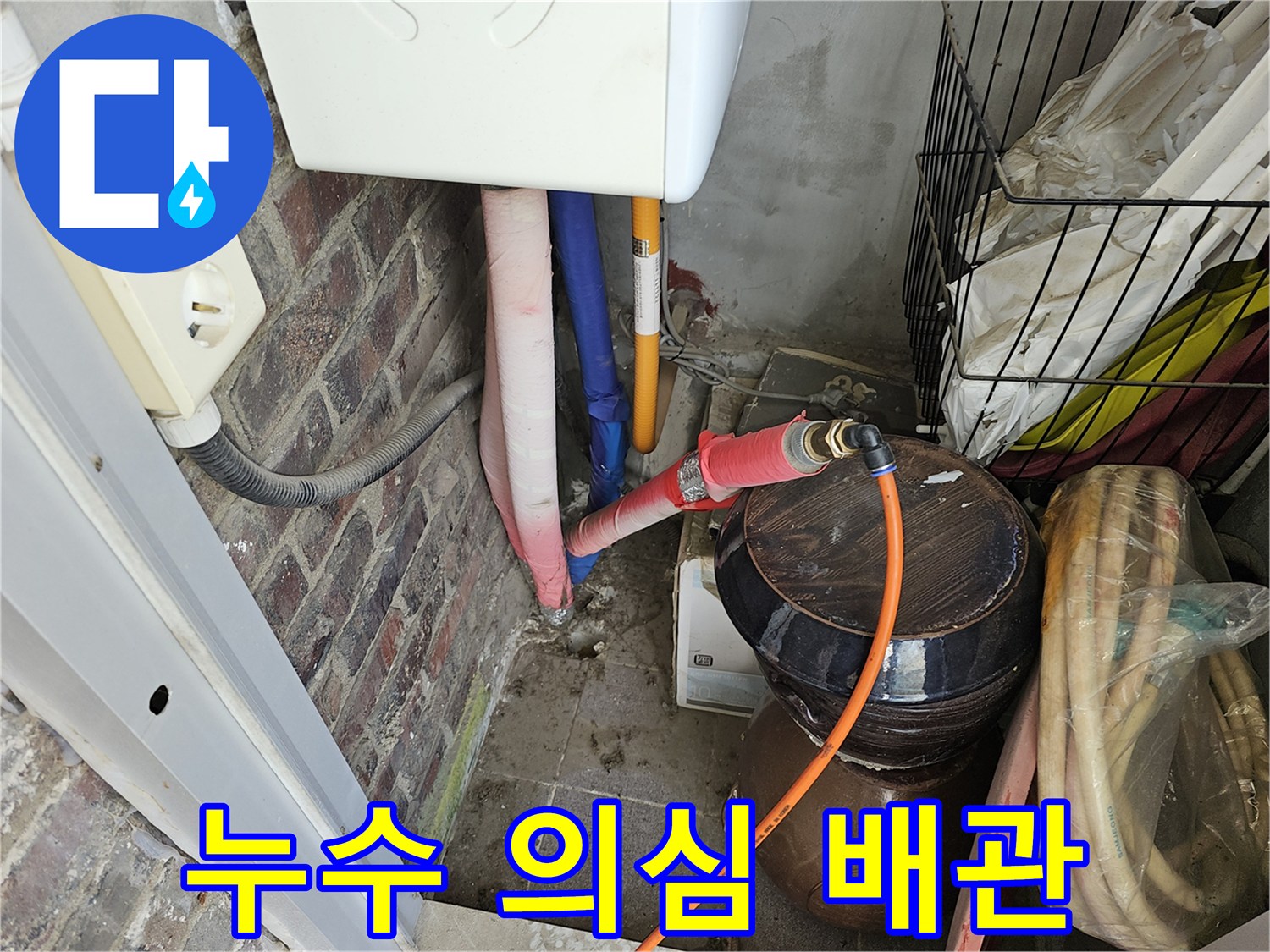 분홍색 온수 배관과 파란색 냉수 배관의 연결 지점 근접 촬영
