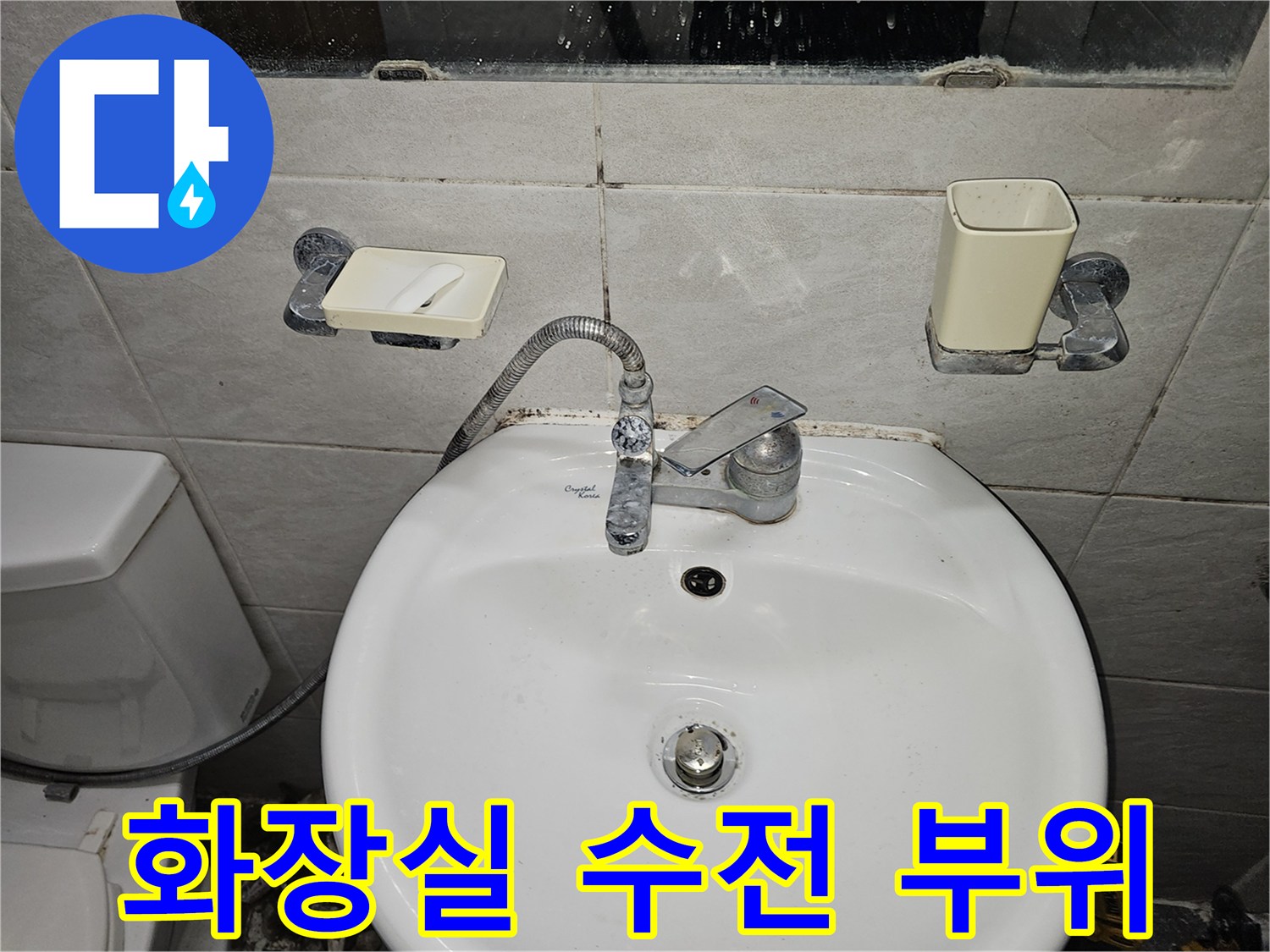 타일 벽면에 설치된 세면대 수전과 비누 받침대