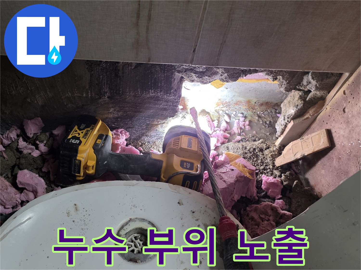 세면대 하부 배관 주위의-파쇄된 타일과 콘크리트 잔해