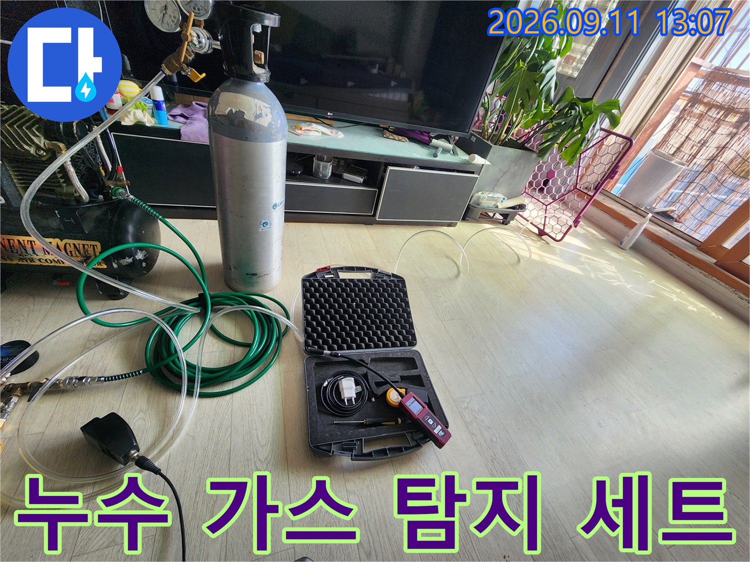 누수 지점을 찾기 위해 배치된 가스통과 연결용 호스 및 장비 케이스