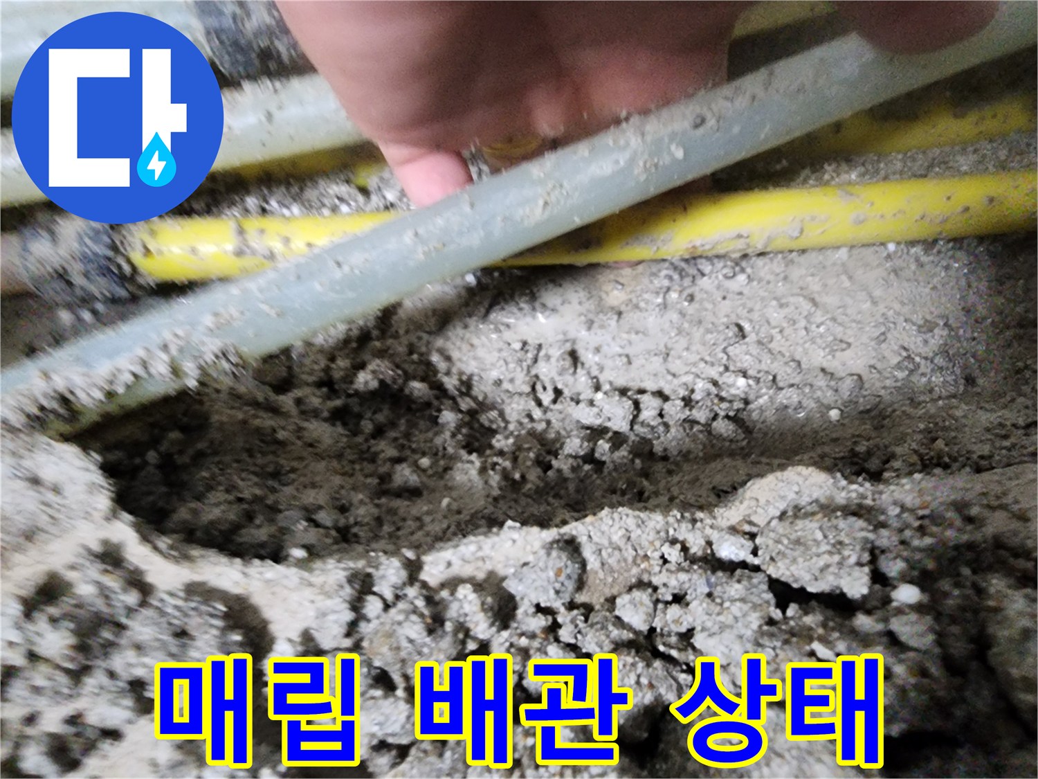 콘크리트 층 아래에 위치한 노후된 온수 배근의 상태