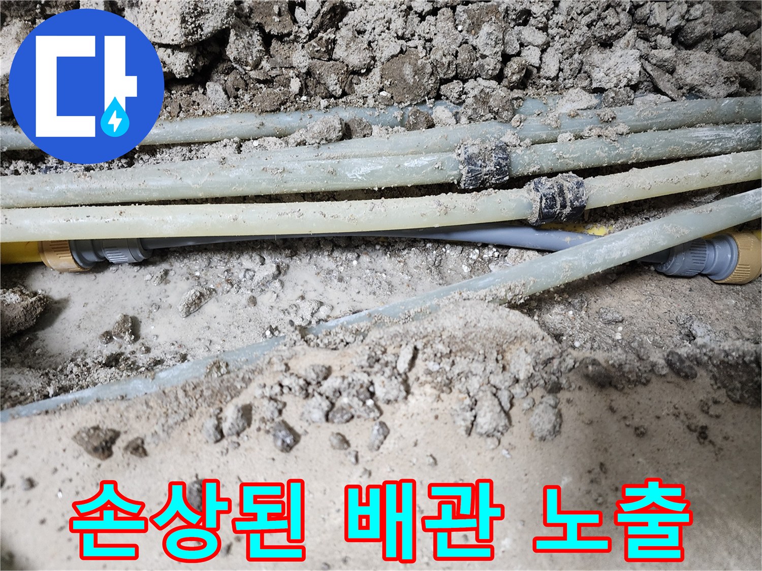흙 속에 드러난 파손된 온수용 플라스틱 배관