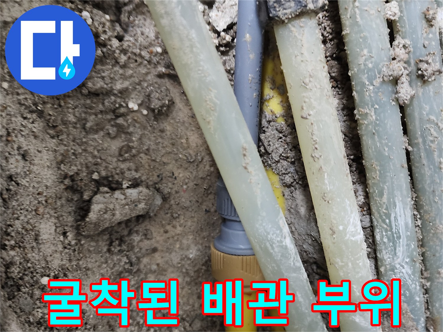 흙과 자갈 사이에 노출된 파손 의심 배관
