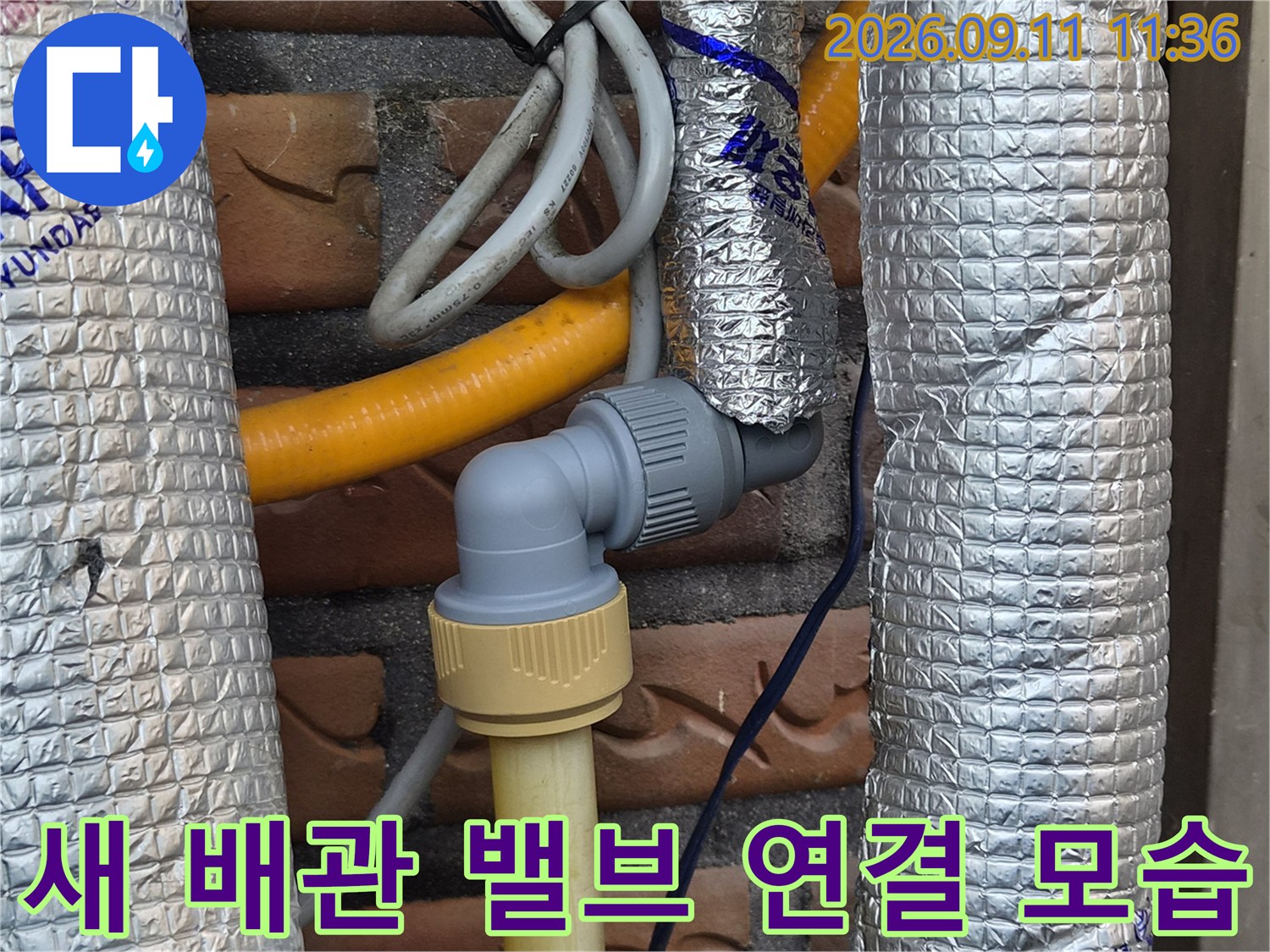기흥구 현장의-보일러 직수 배관에 새롭게 설치된 중간 밸브와 연결 부위입니다.