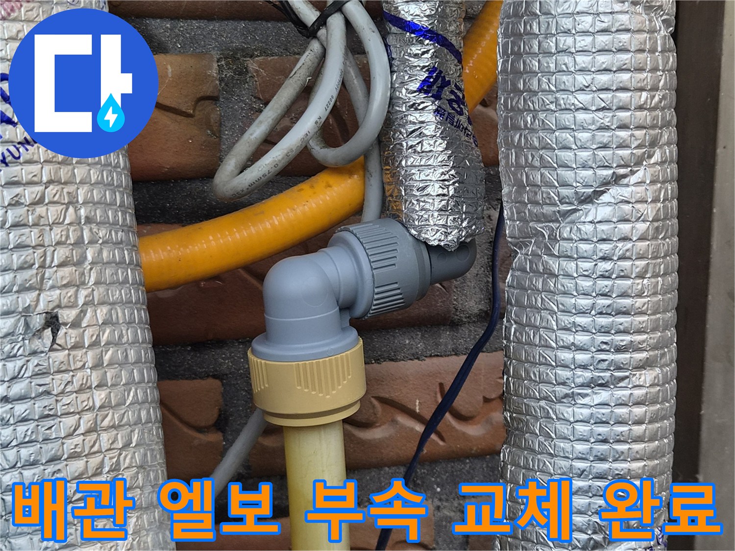 누수가발생한-배관-부위를-새로운-엘보로-교체한-상태