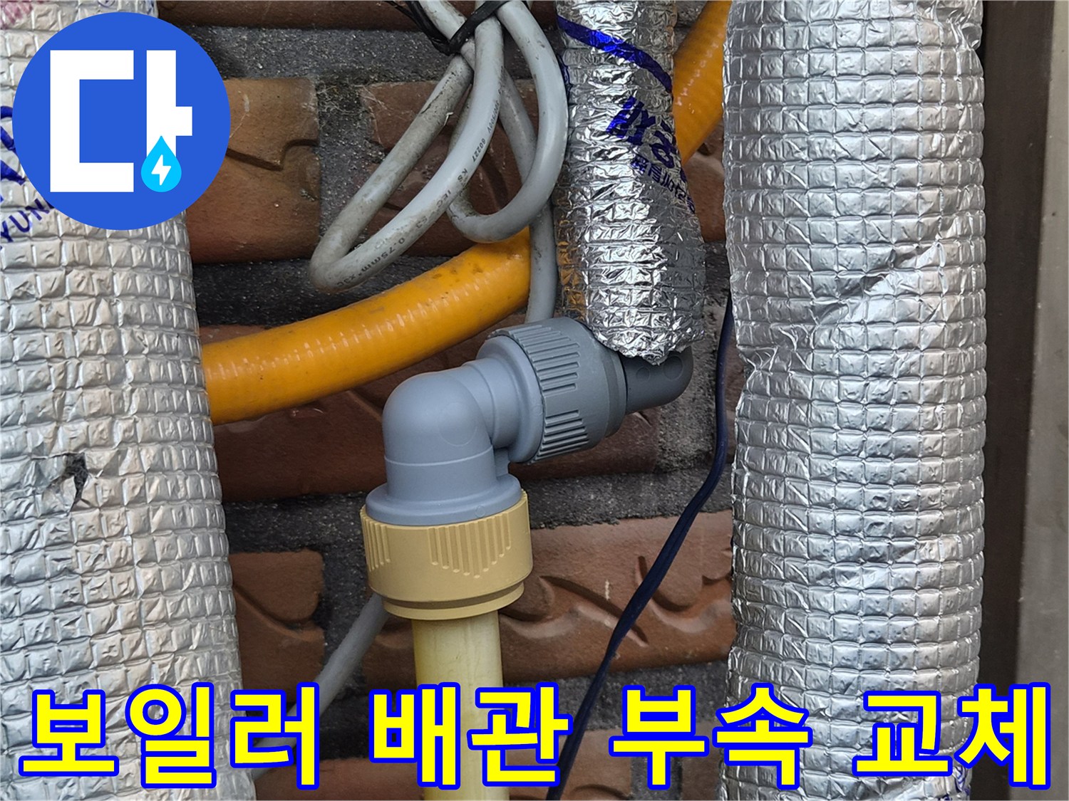 보일러-배관-연결-부위-엘보-및-새로운-밸브-설치-모습