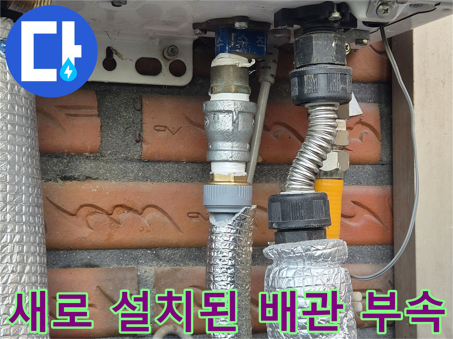 보일러 하부 연결 부위의 새 배관 자재와 밸브 설치 완료 모습