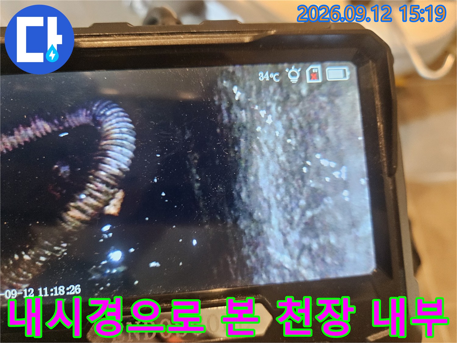 배관 주변의 젖은 부위를-내시경 장비로 상세히 촬영했습니다