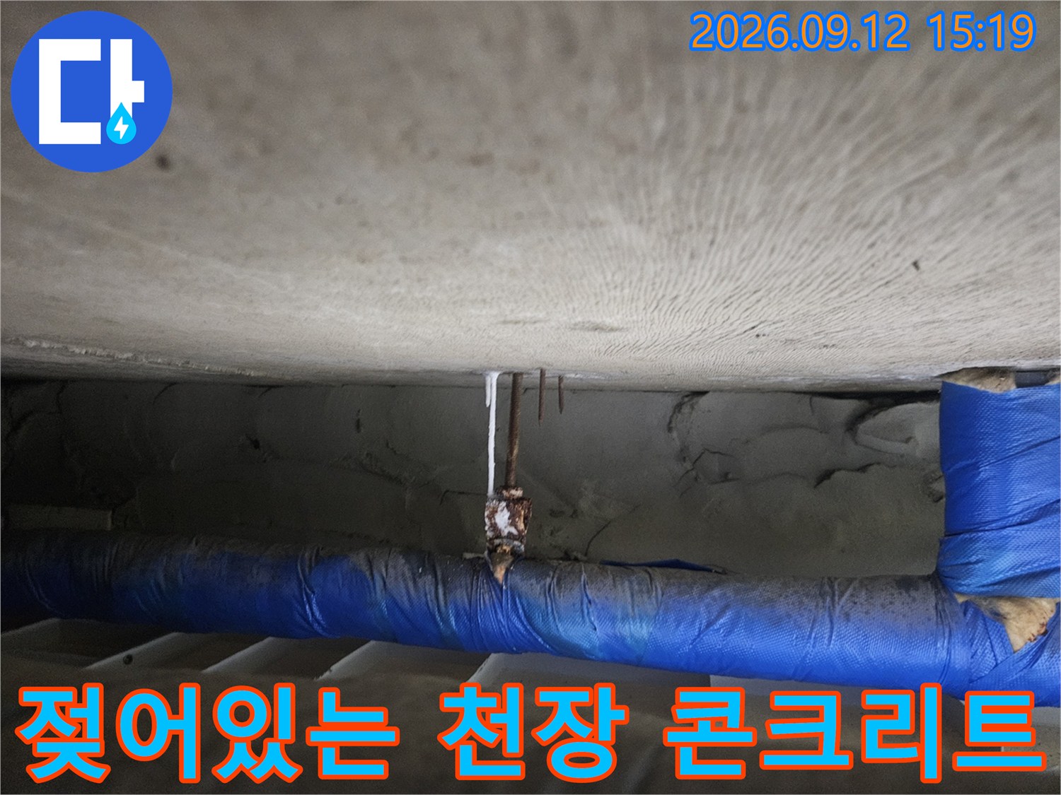습기가 스며든 천장 구조물-누수로 인해 젖은 천장 슬라브와 배관의 모습입니다.