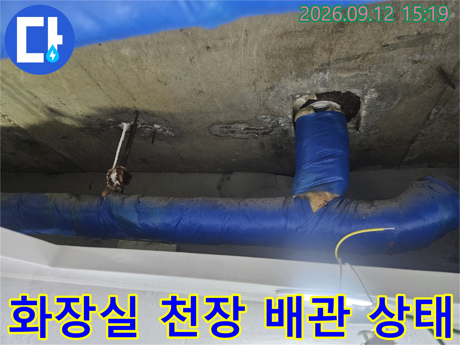 습기로 인해 젖어있는-천장 콘크리트 면과 파란색 보온재 배관의 모습입니다.