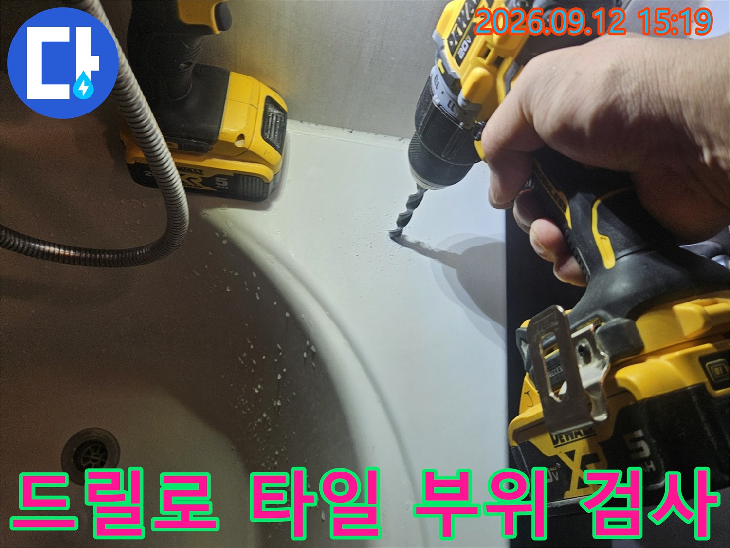 타일 틈새 사이를-드릴 끝으로-세밀하게 탐색하는 작업