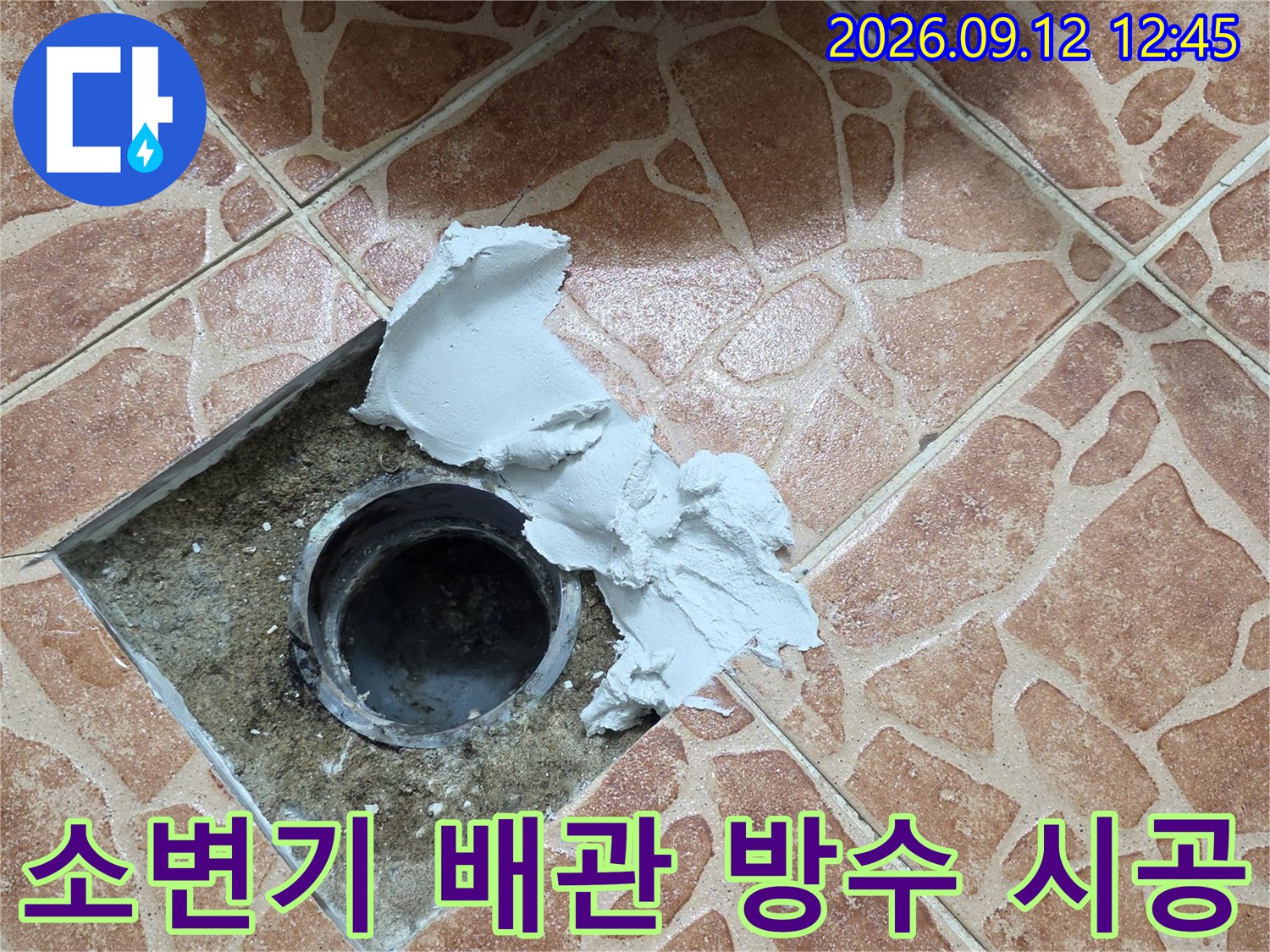 배관 연결 부위의 누수를 막기 위해 방수재를 두툼하게 얹어 작업하고 있습니다.