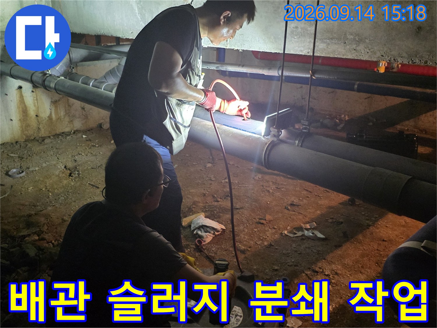 배관 타공 부위를 통해 샤프트 장비를 조작하여 내부를 청소합니다.