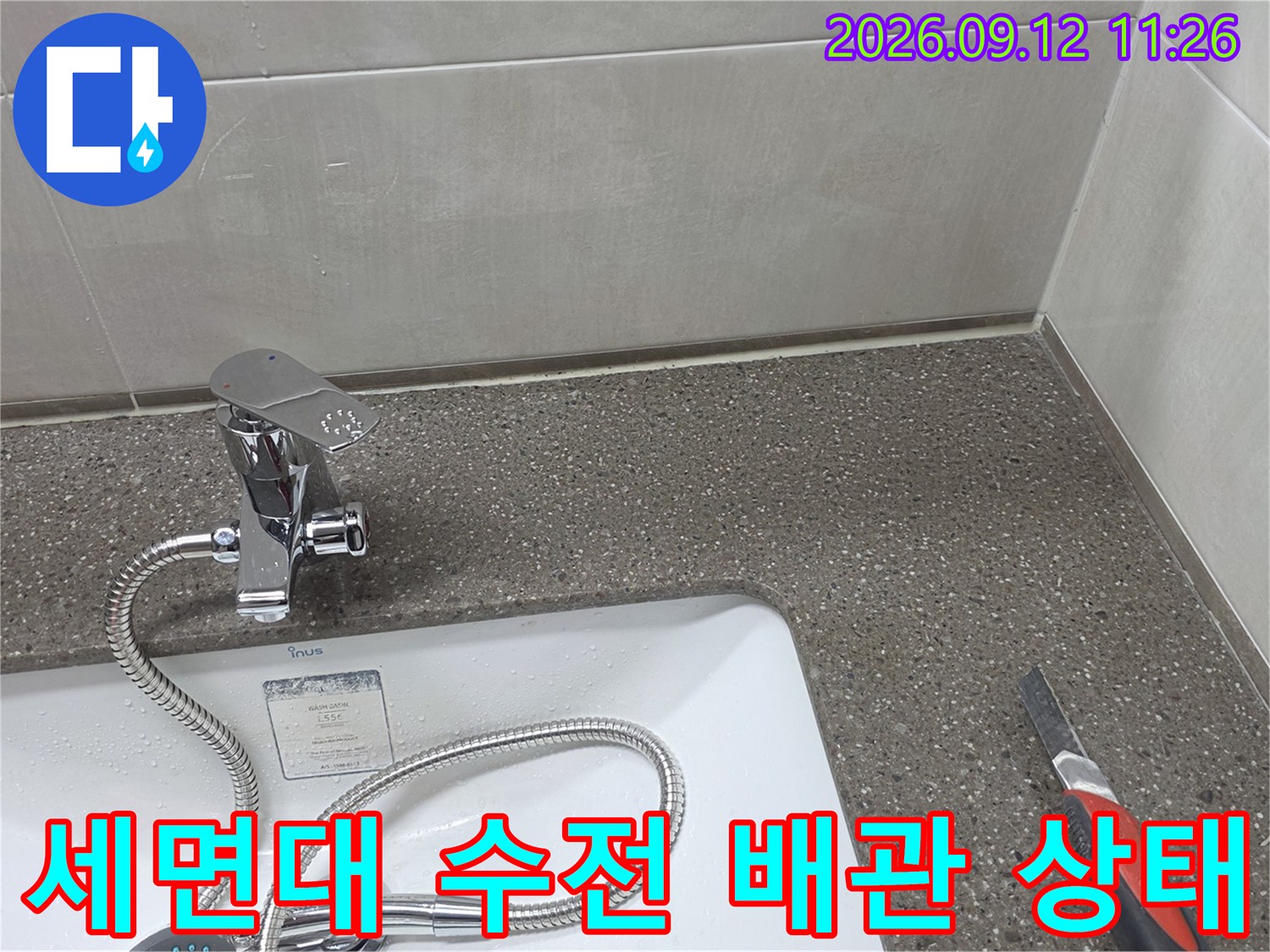 남양주 다산동 세면대 수전 주변의 급수 배관 연결 부위 모습입니다.