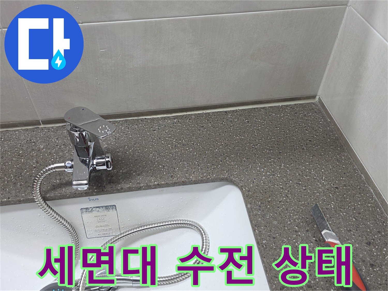 세면대-수전과-배관-연결부-상태-확인