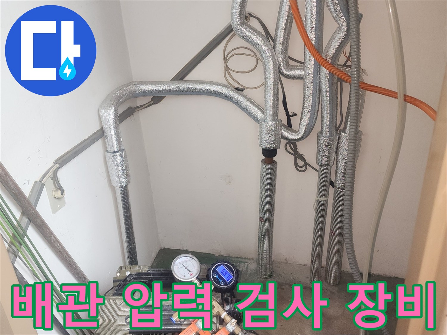 누수 원인을 찾기 위해-배관에 압력을 걸어 확인하는 공압 검사 장비