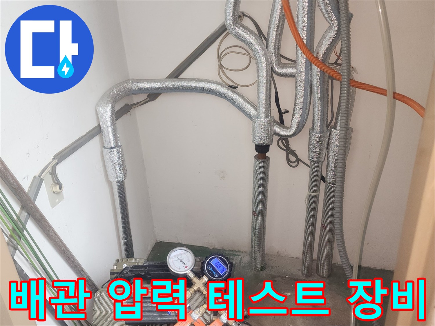 배관의-누수 여부를 판단하기 위해 사용되는 압력계와 호스 연결부