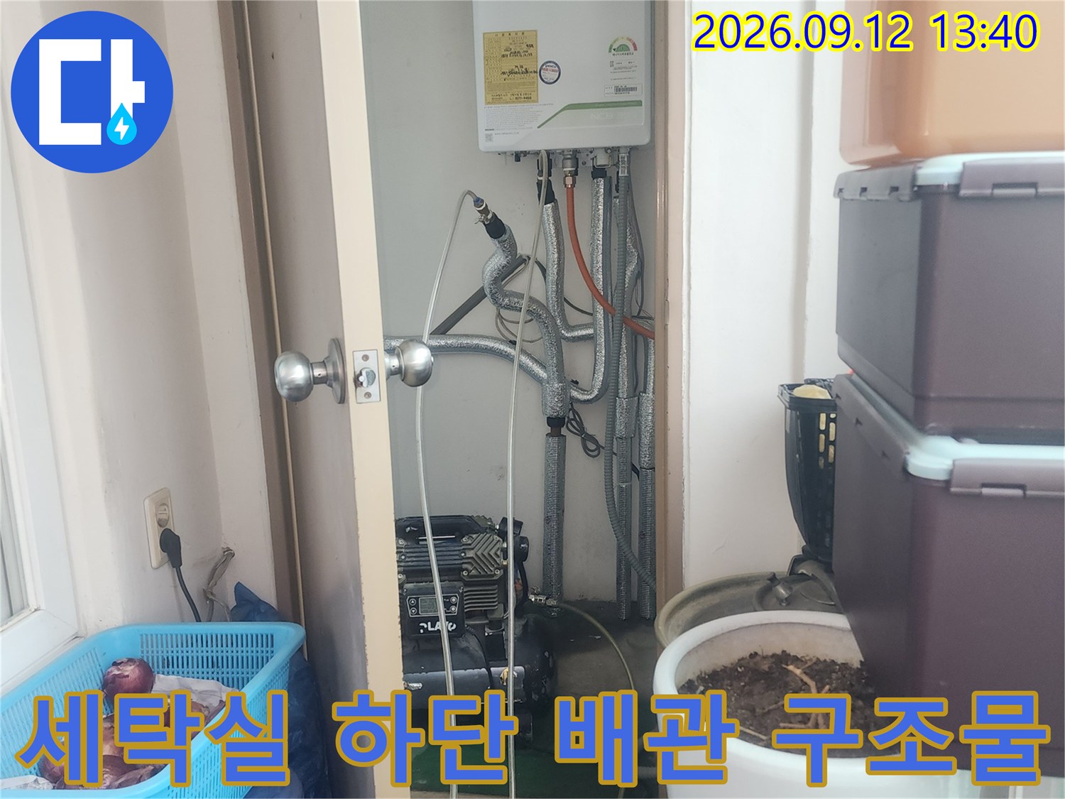 세탁실 유가 주변에 설치된 여러 종류의 배관 및 연결 부위 모습입니다.