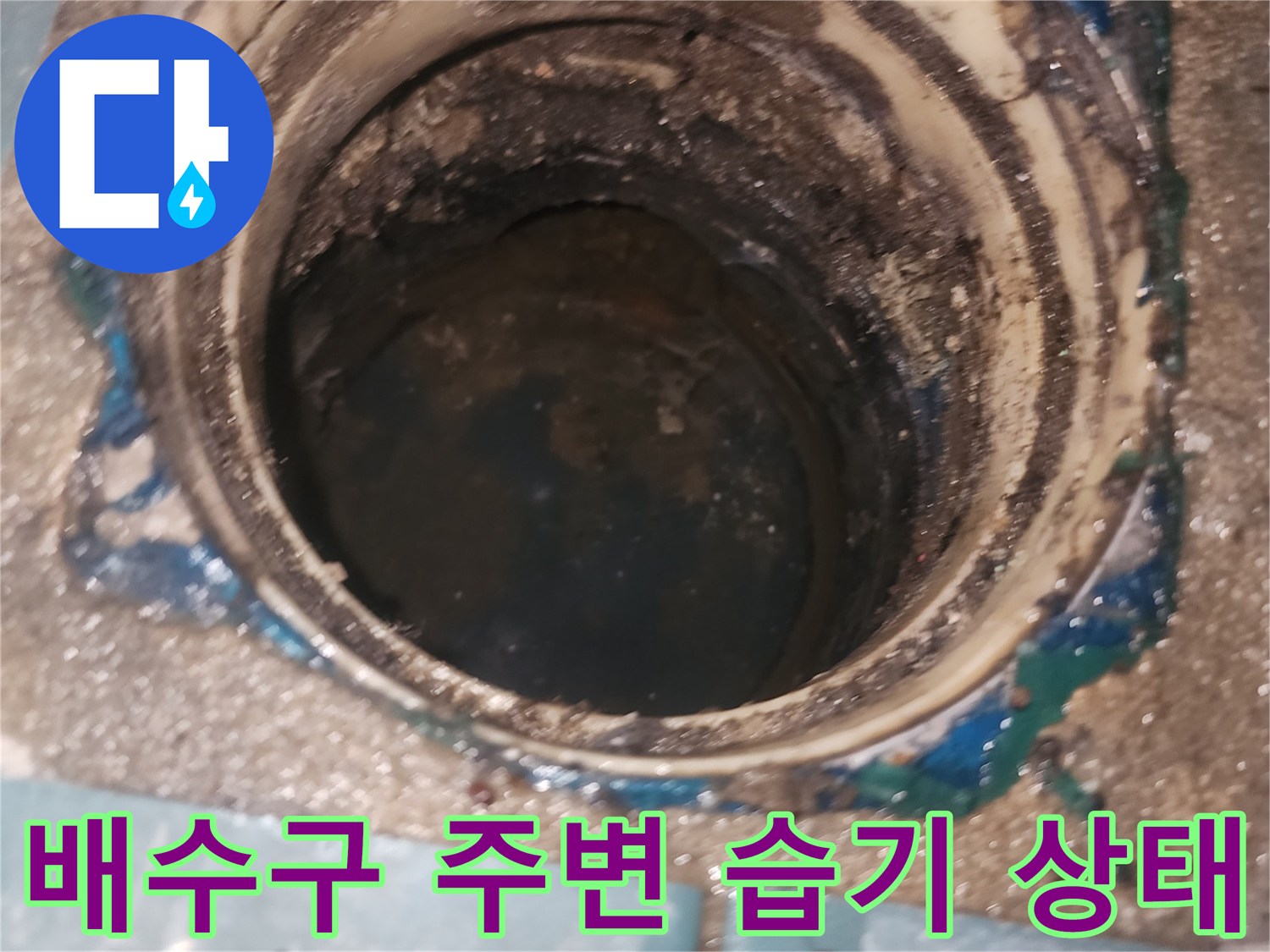 습기로-오염된-유가-내부-배관구조
