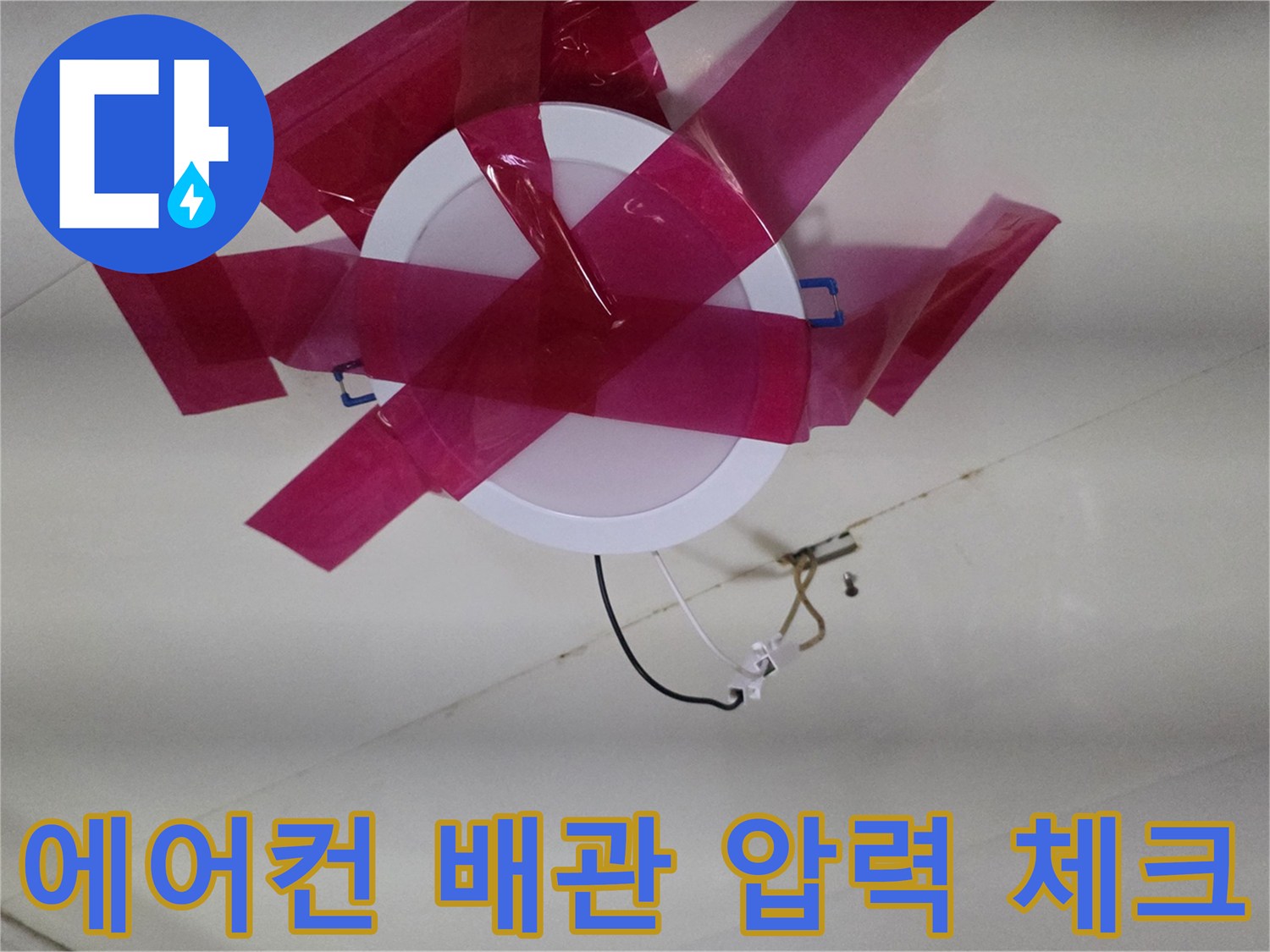에어컨-연결-배관-의-기밀성-확인을-위한-압력-게이지-설치