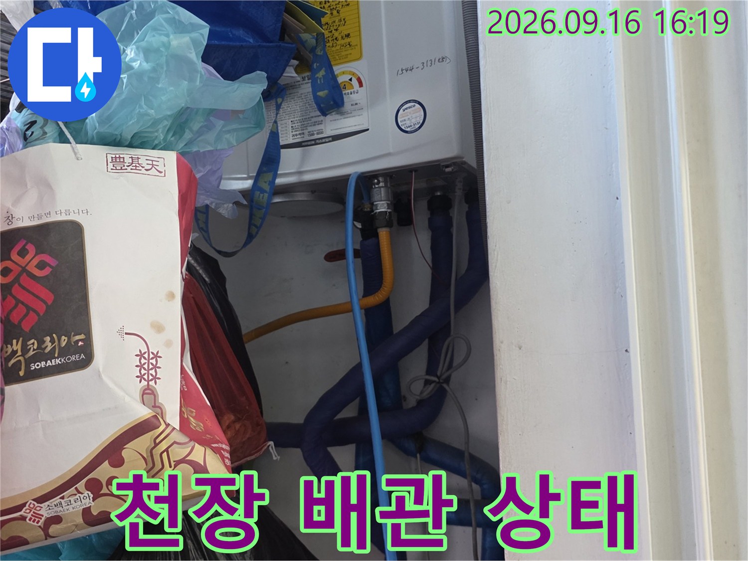 천장 속-파란색 보온재 배관과 밸브 연결 부위를 점검하는 모습입니다.