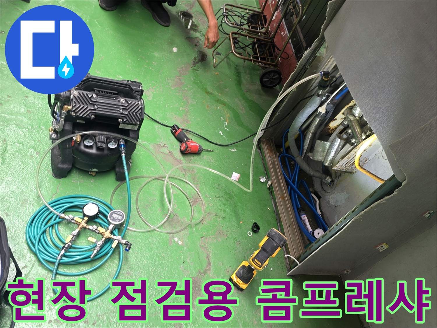 누수 탐지를 위해 사용되는 공압용 콤프레샤와 게이지 연결 상태