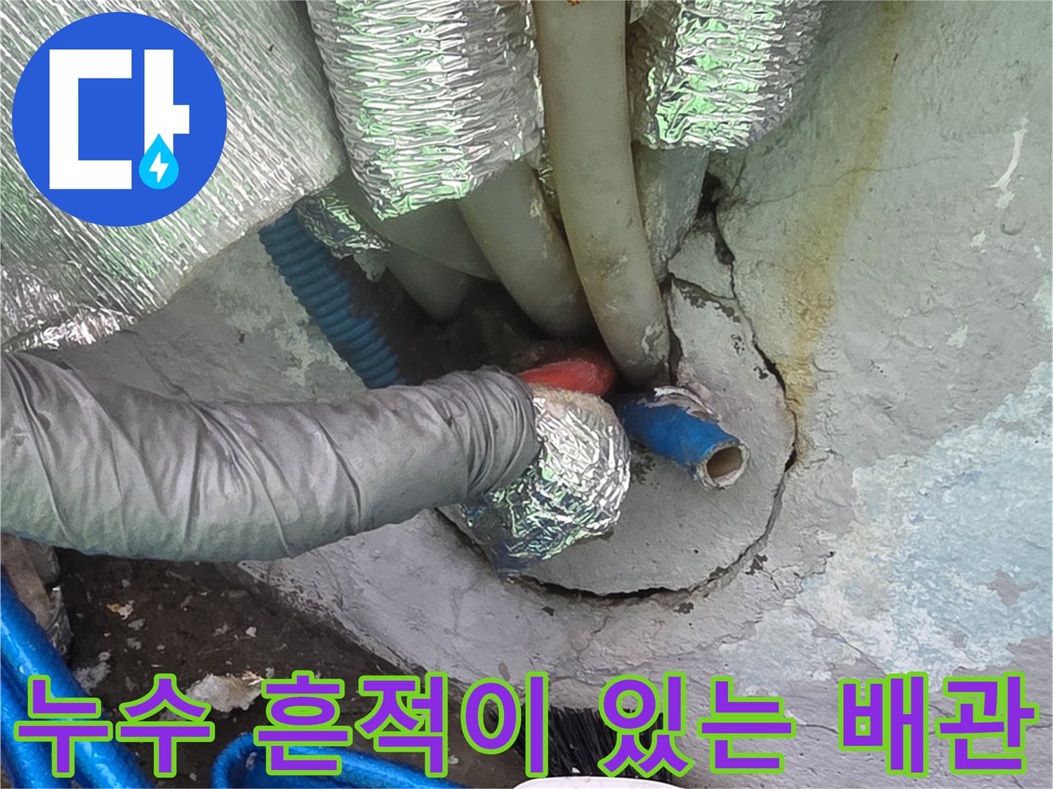 물샘-증상이-보이는-배관-연결-지점