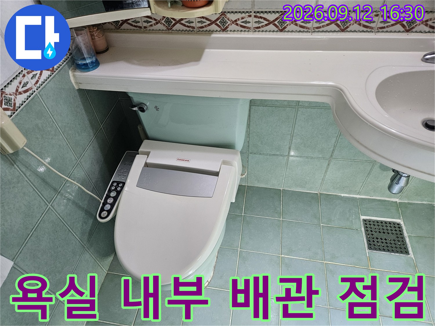 공릉동 아파트-변기와 타일 벽면의 누수 점검 상황