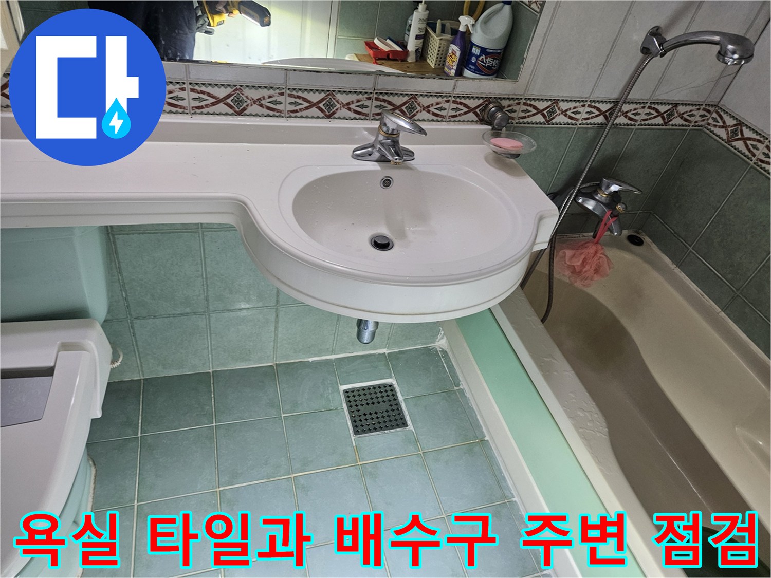 공릉동 현장의 세면대 수전 및 바닥 타일 배수구 모습