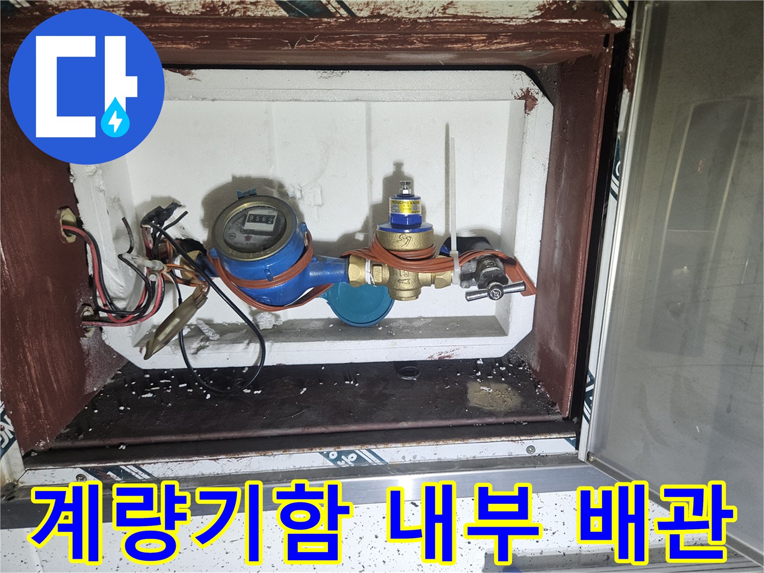 수도 계량기와 밸브가 설치된 계량기 함 내부 모습입니다.