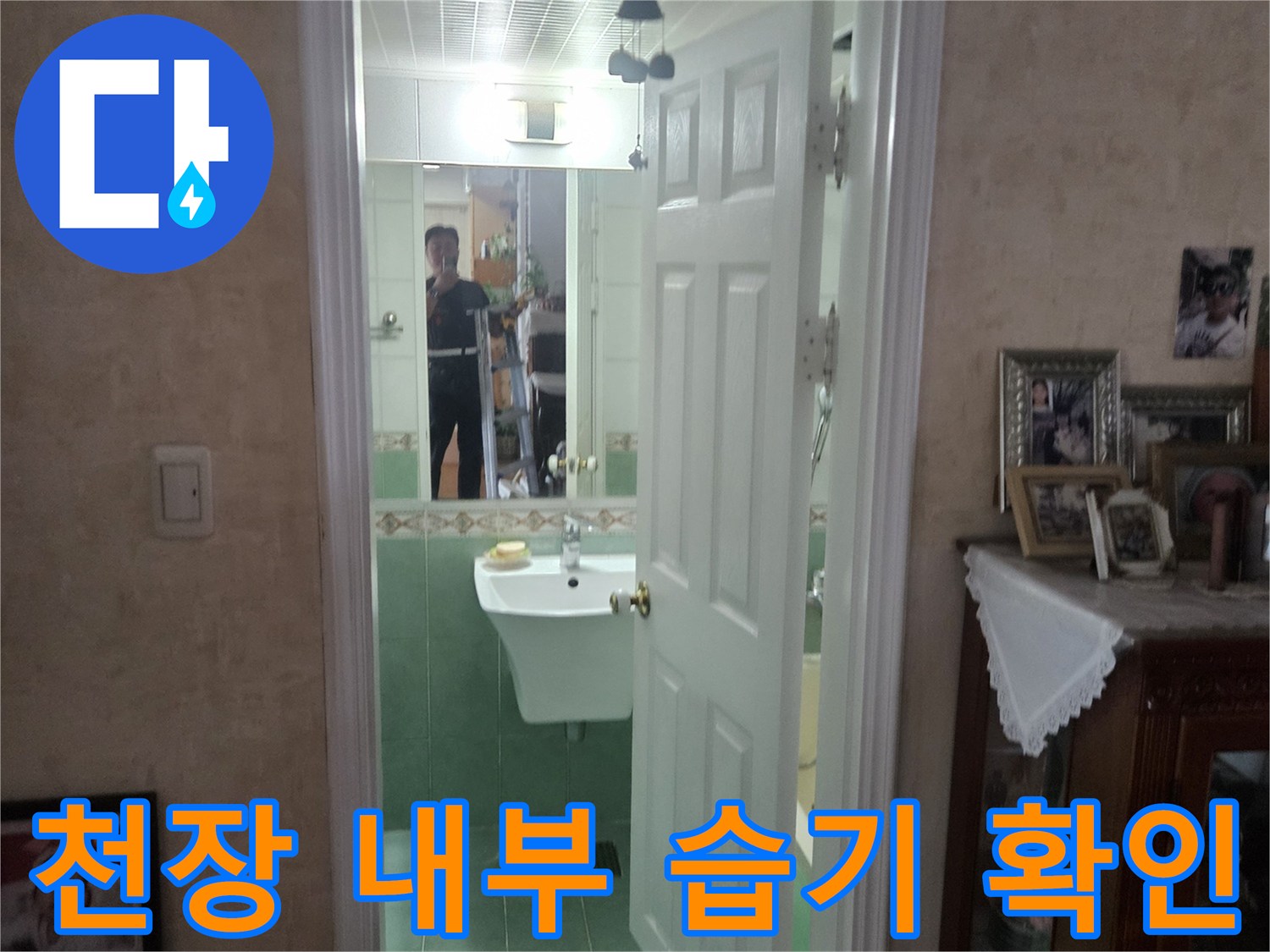 천장 안쪽 콘크리트 슬래브와 배관 주변의 상태를 보여주는 사진입니다.