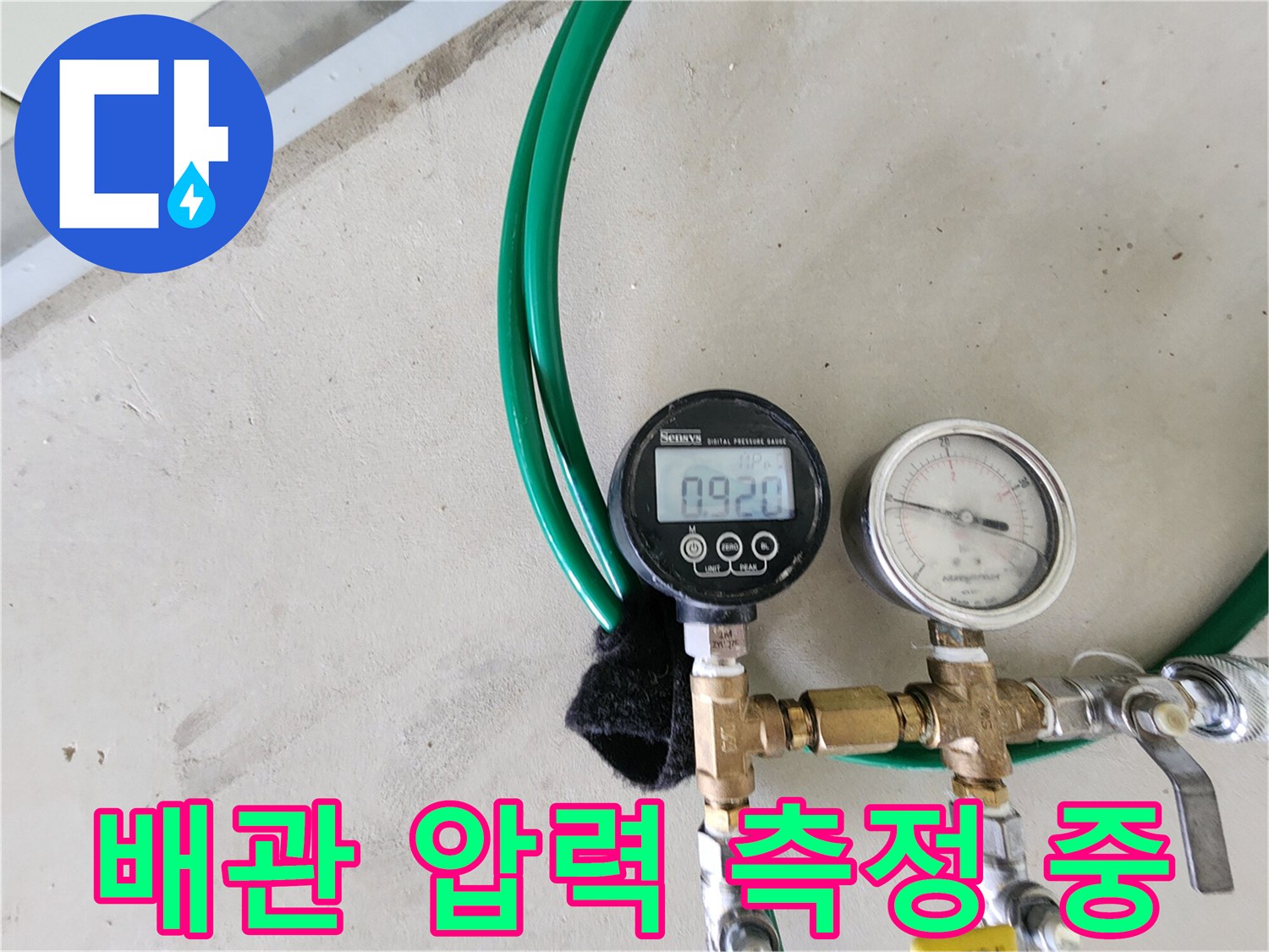 디지털 게이지를 통해 배관 내부의 공압 상태를 정밀하게 관찰함