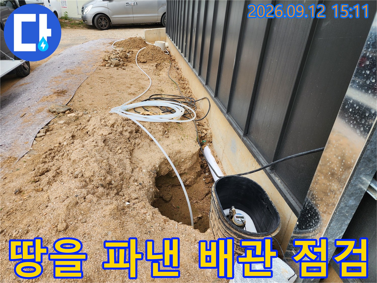 배관 누수 확인-흙을 파내어 드러난 배관과 주변 환경의 모습입니다.
