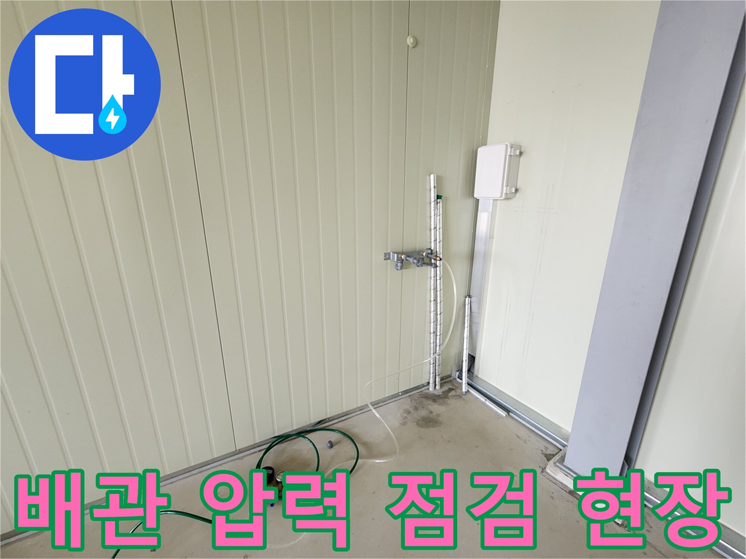 양주시 어둔동-배관 압력 테스트를 위해 설치된 장비와 호스 모습