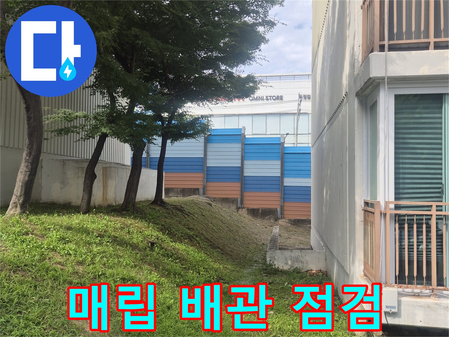 푸른색 보온재가 씌워진-지하 매립 급수관의 누수 지점 근처 모습