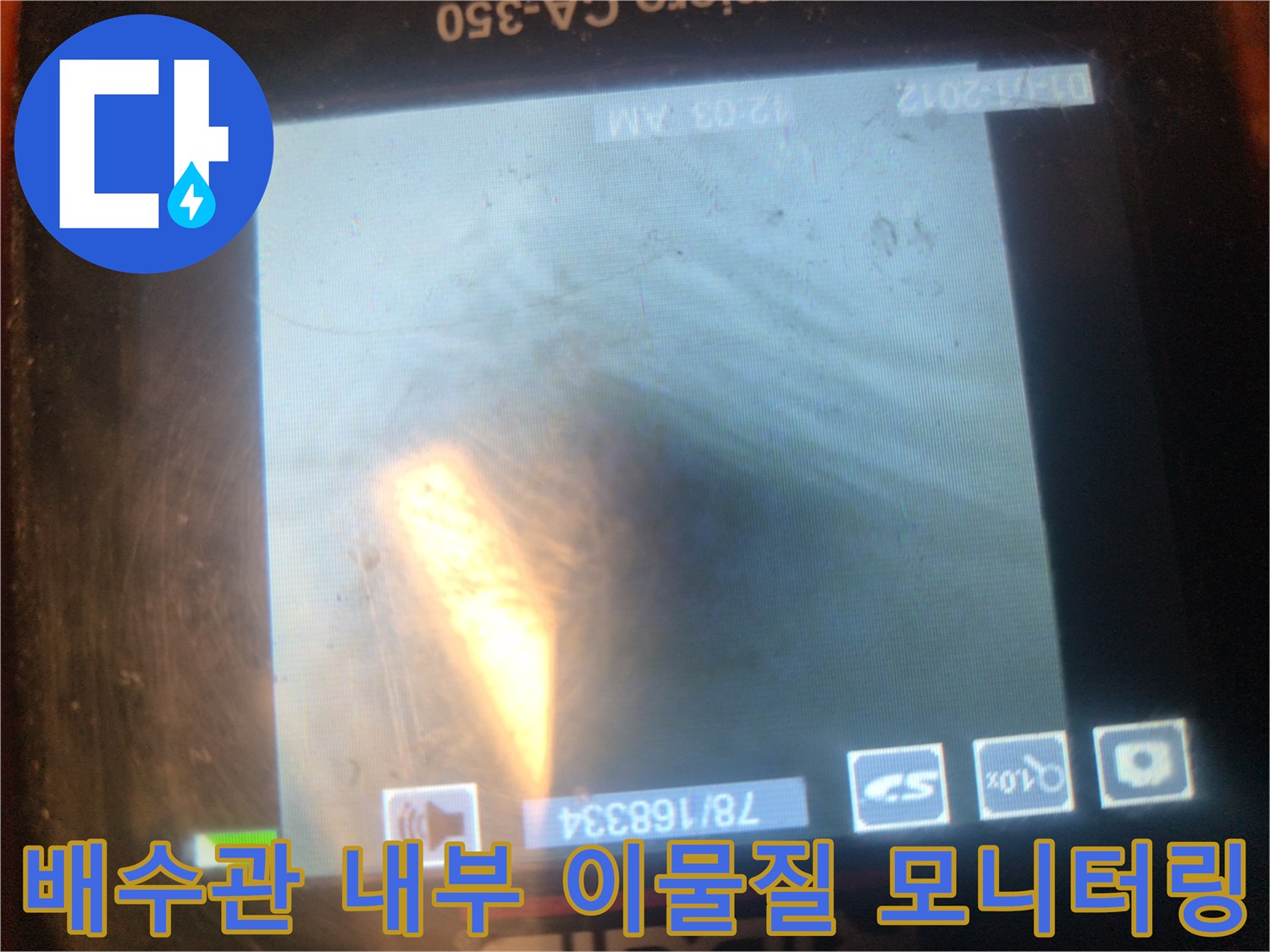 내시경-화면으로-확인하는-싱크대-하수구-막힘-상태