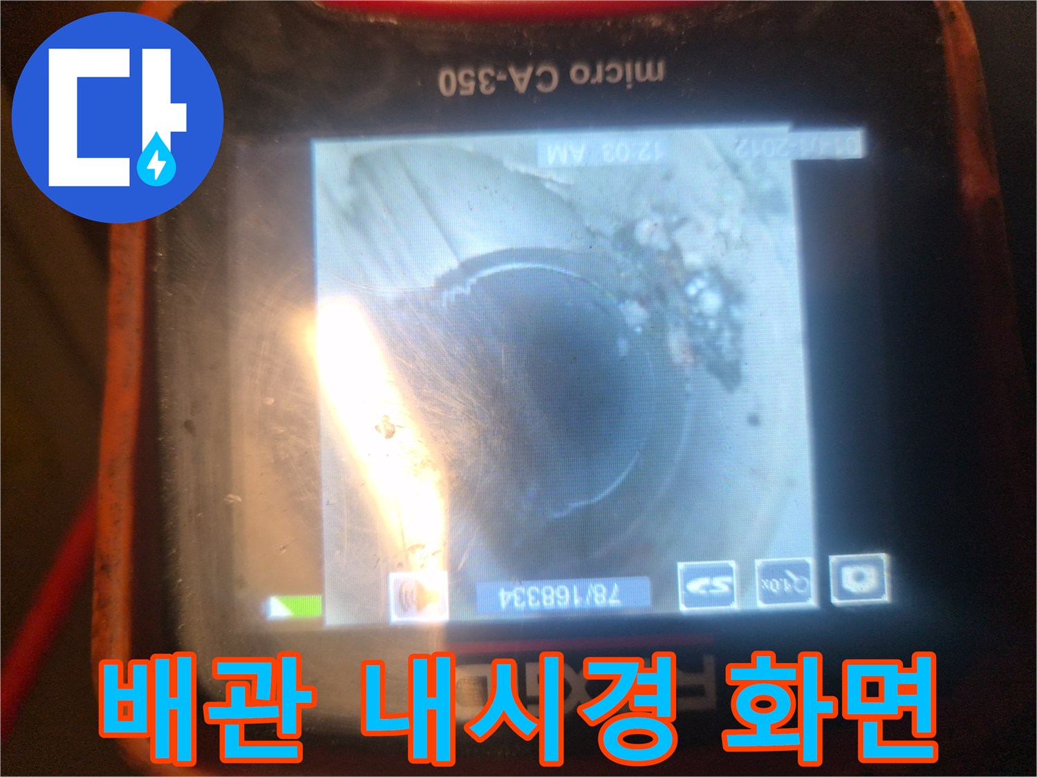 배관-내부를-확인하는-내시경-카메라-모니터-화면