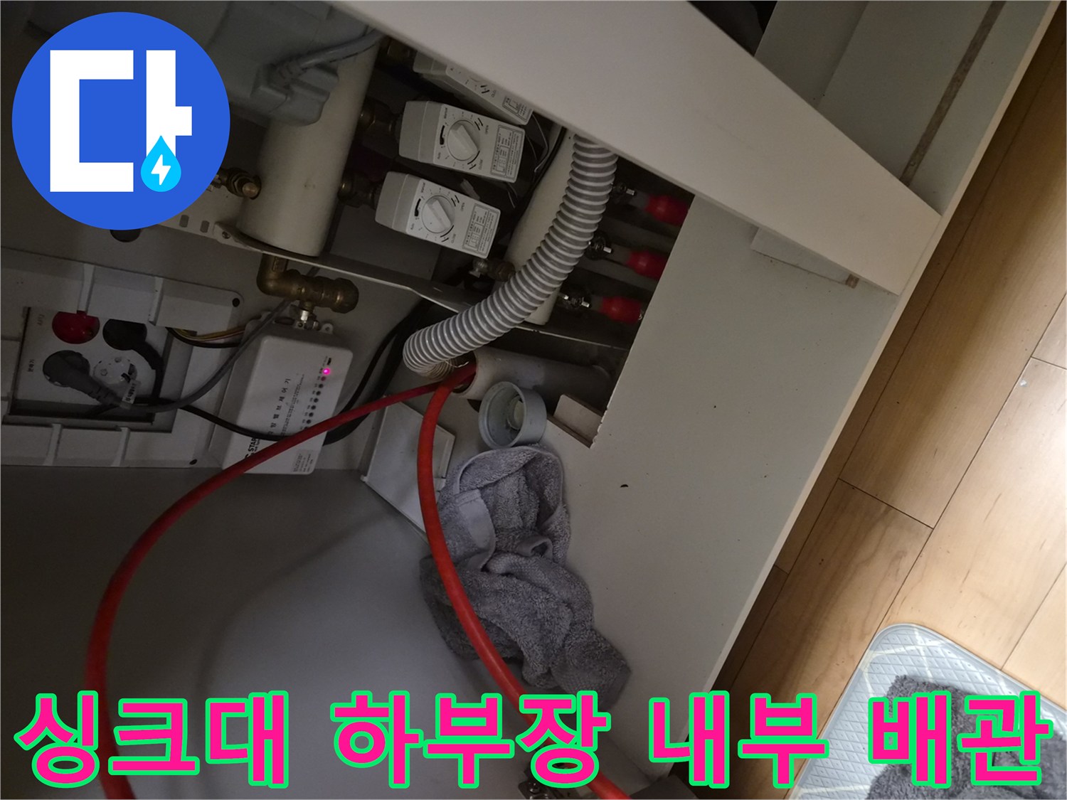 싱크대 아래쪽 급수 밸브와 흰색 호스 연결 부위 근접 촬영