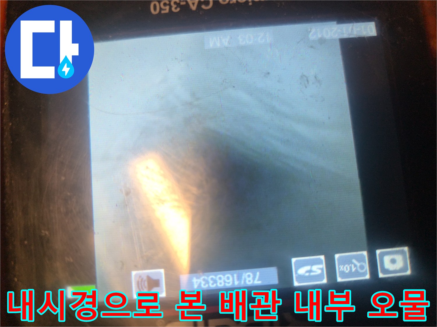 전문-장비로-확인한-싱크대-배수관-내부-오염-상태